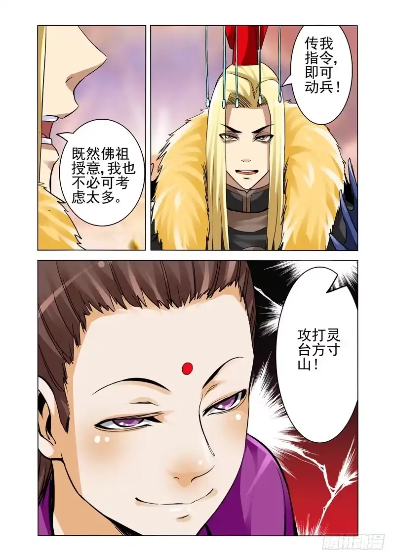 《我是大反派》第二百二十八话 泄密 第11页
