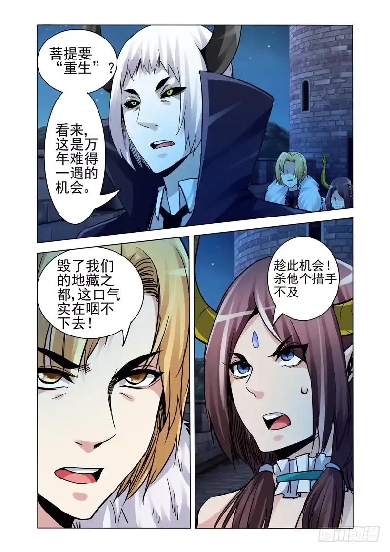 《我是大反派》第二百二十八话 泄密 第5页