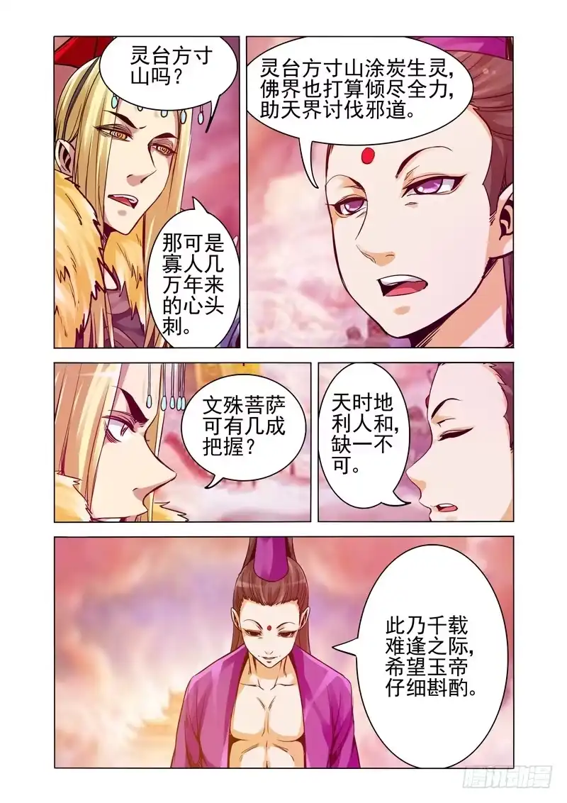 《我是大反派》第二百二十八话 泄密 第10页