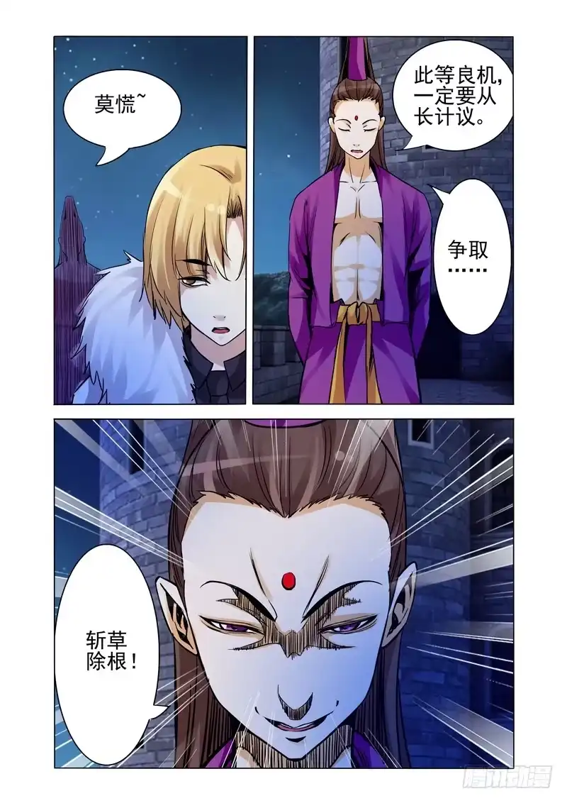 《我是大反派》第二百二十八话 泄密 第6页