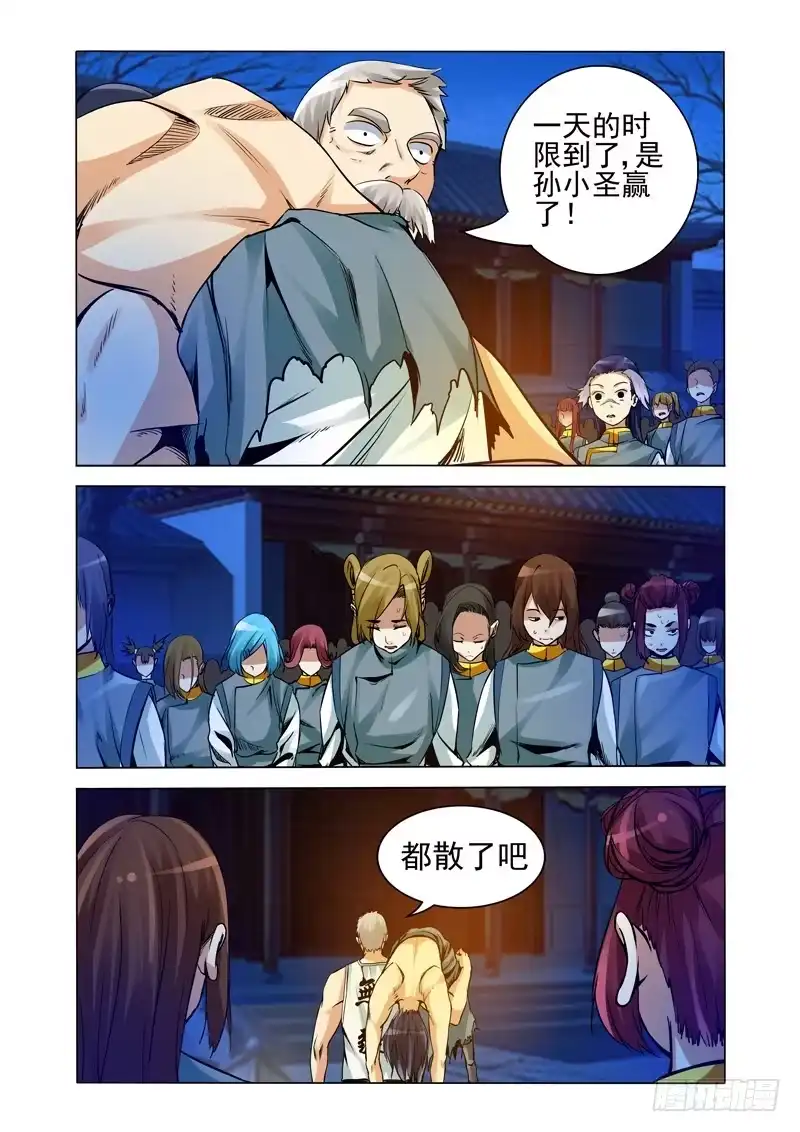 《我是大反派》第二百二十八话 泄密 第1页