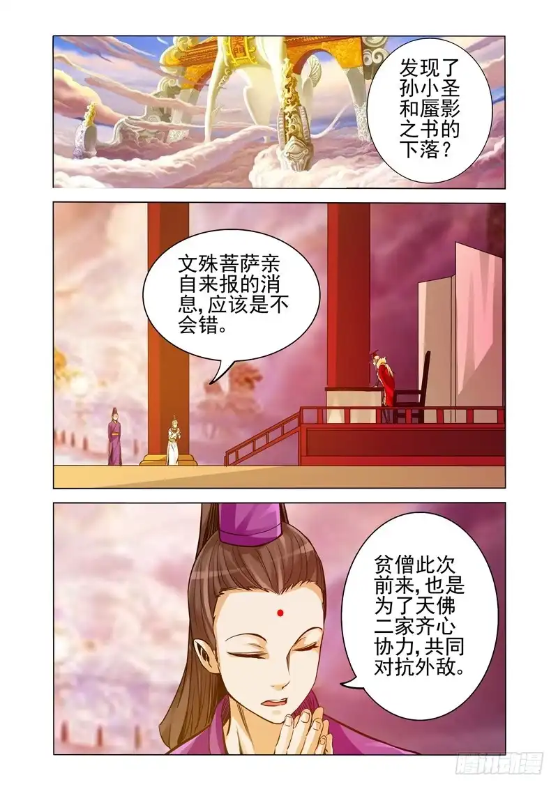 《我是大反派》第二百二十八话 泄密 第9页