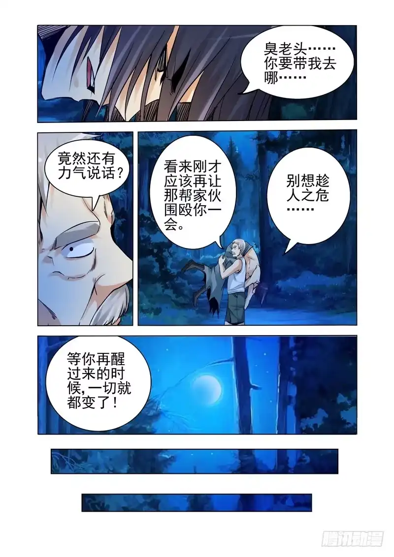 《我是大反派》第二百二十八话 泄密 第2页