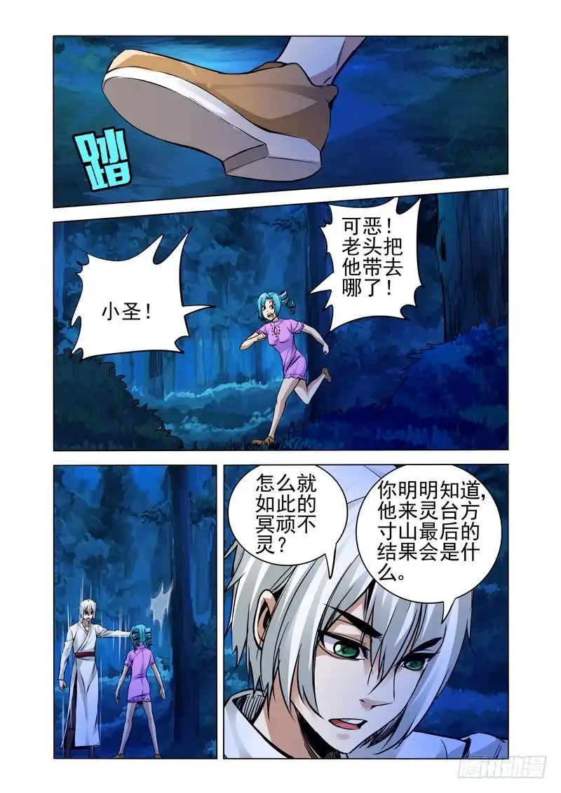 《我是大反派》第二百二十八话 泄密 第7页