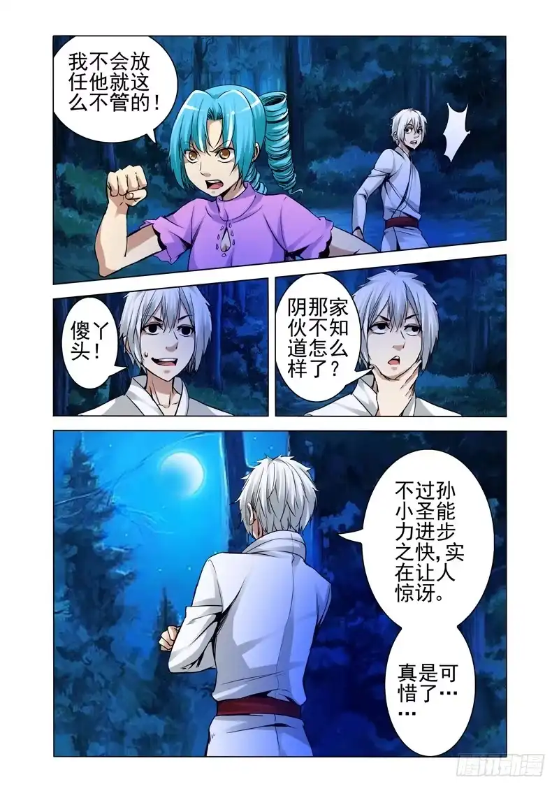 《我是大反派》第二百二十八话 泄密 第8页