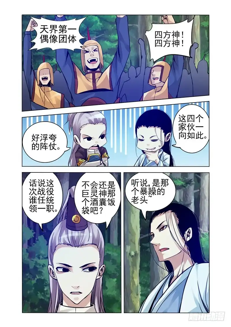 《我是大反派》第二百二十九话 天神下凡 第8页
