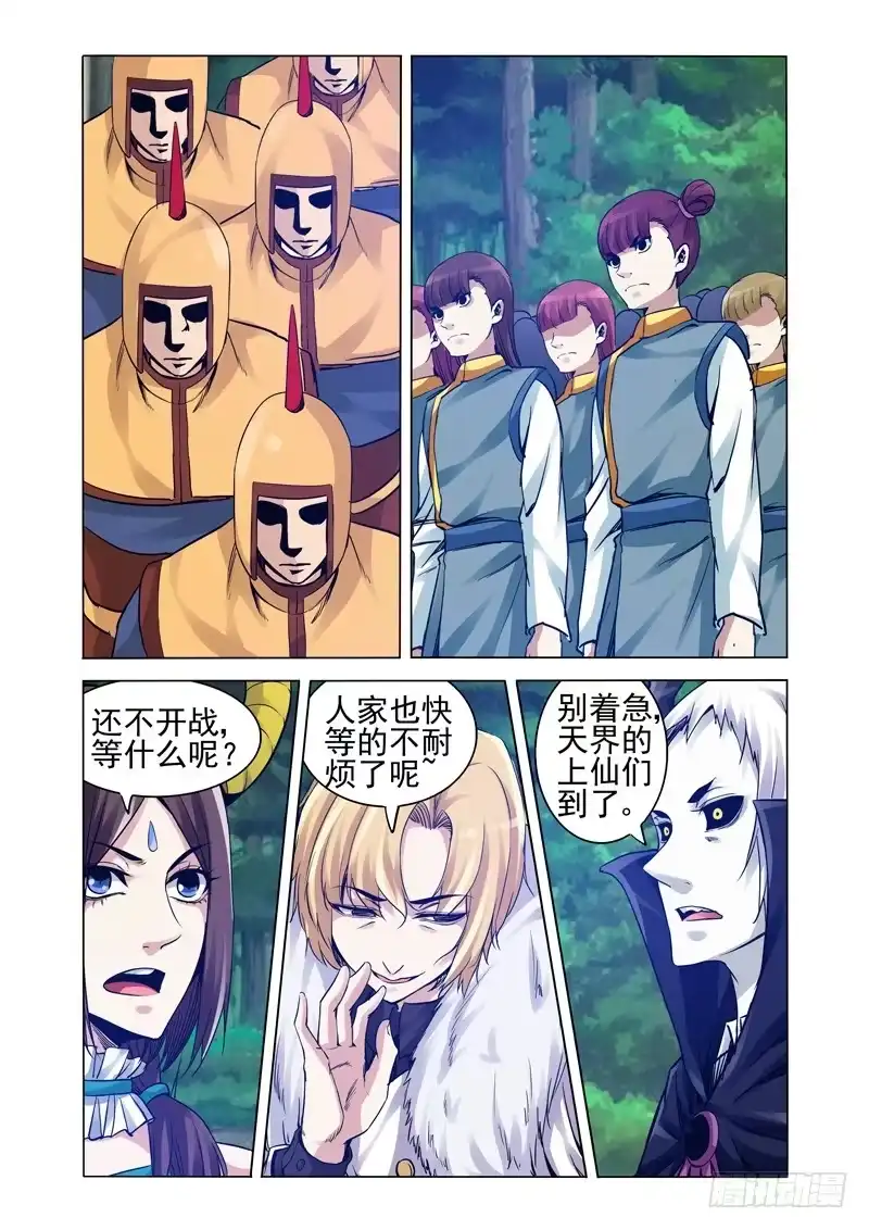 《我是大反派》第二百二十九话 天神下凡 第5页