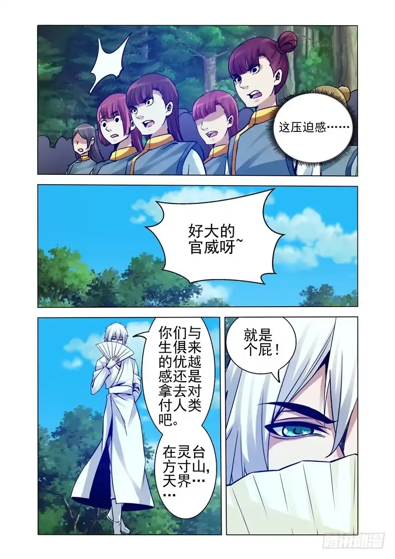 《我是大反派》第二百二十九话 天神下凡 第11页