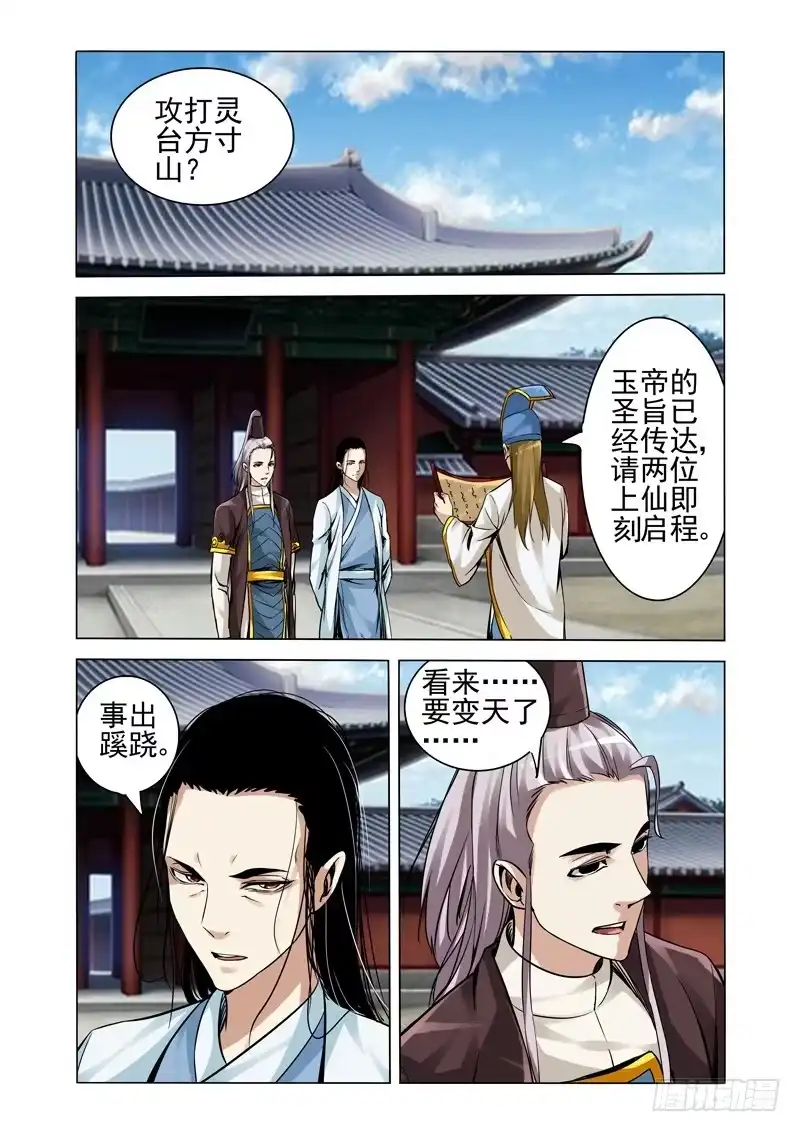 《我是大反派》第二百二十九话 天神下凡 第1页