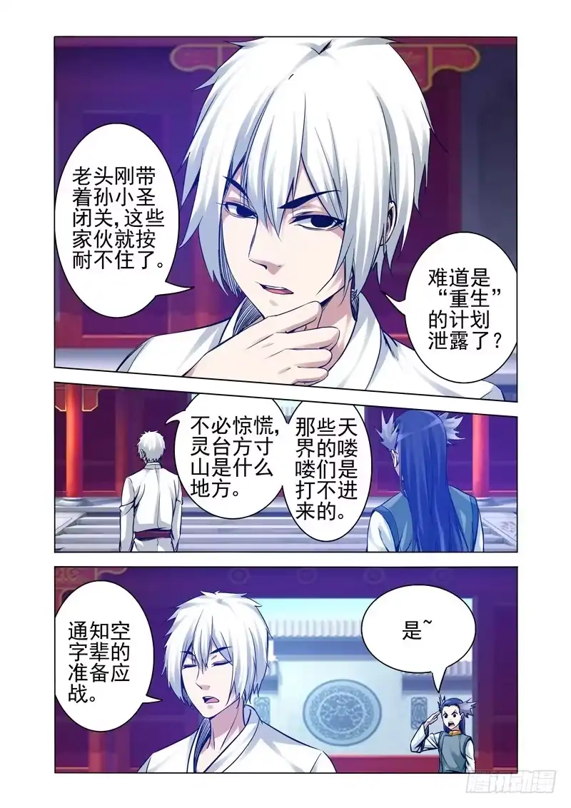 《我是大反派》第二百二十九话 天神下凡 第4页