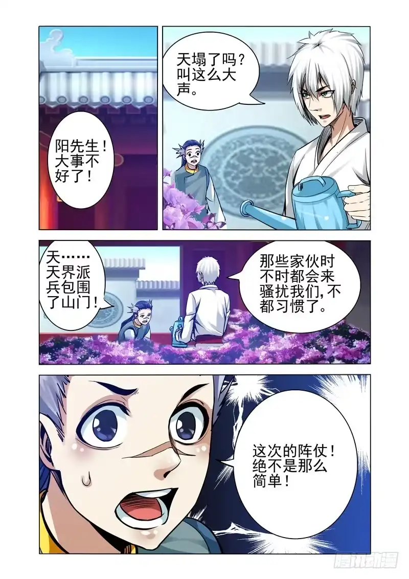 《我是大反派》第二百二十九话 天神下凡 第3页