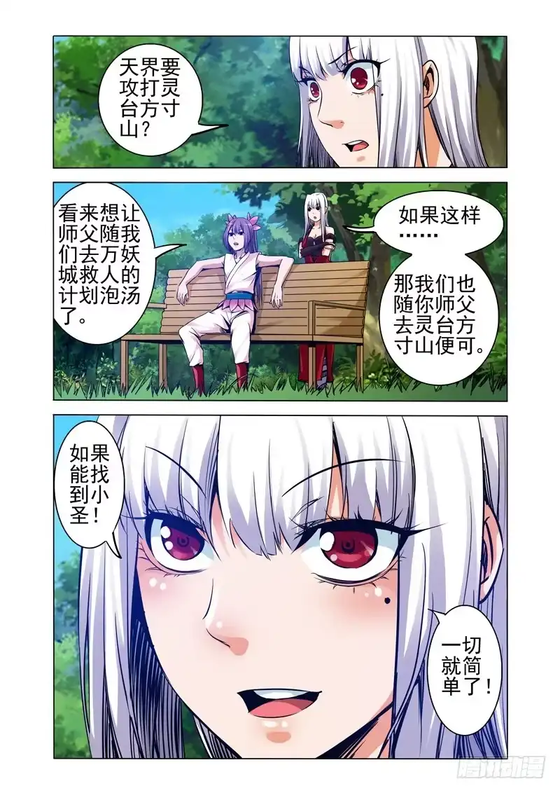 《我是大反派》第二百二十九话 天神下凡 第2页