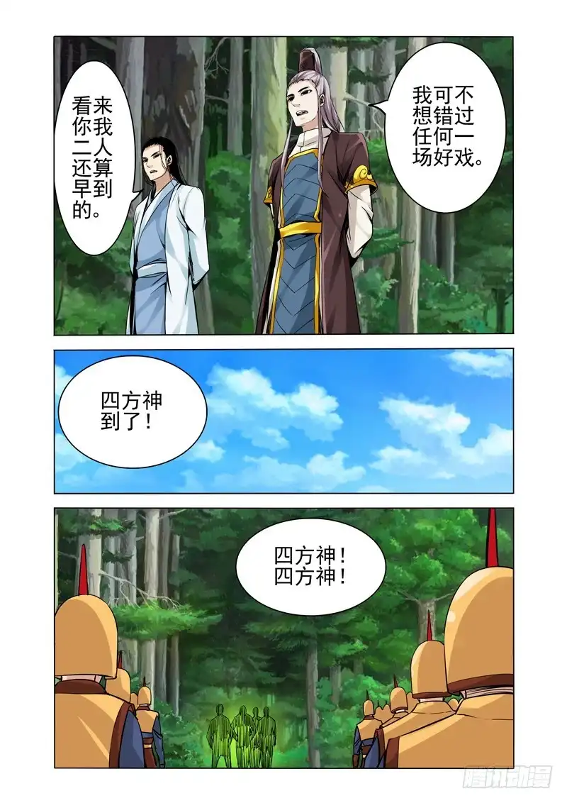 《我是大反派》第二百二十九话 天神下凡 第6页