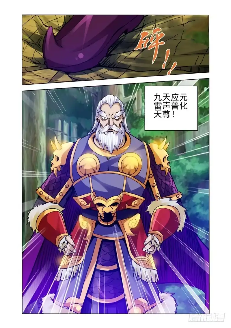 《我是大反派》第二百二十九话 天神下凡 第9页