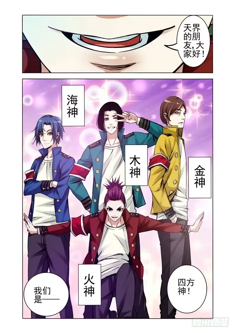 《我是大反派》第二百二十九话 天神下凡 第7页