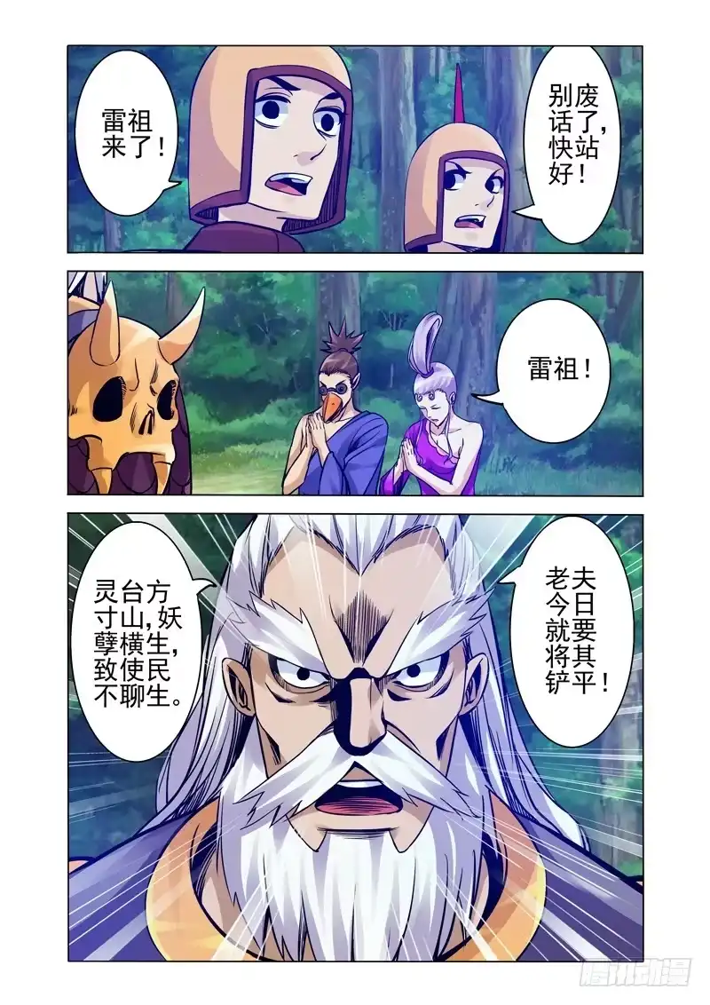 《我是大反派》第二百二十九话 天神下凡 第10页