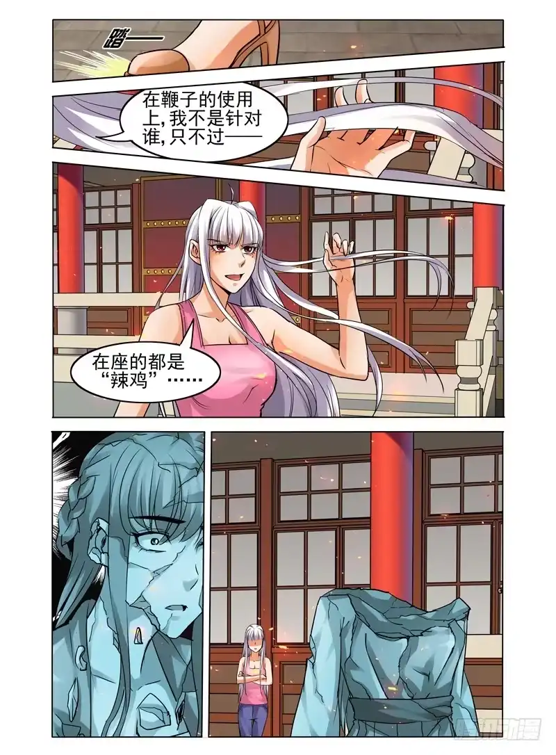 《我是大反派》第二十三话 碎骨 第9页