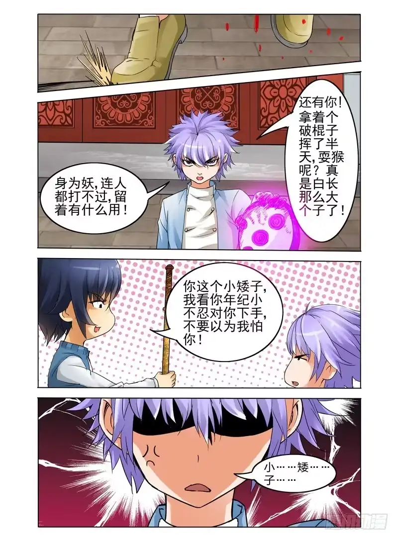 《我是大反派》第二十三话 碎骨 第13页