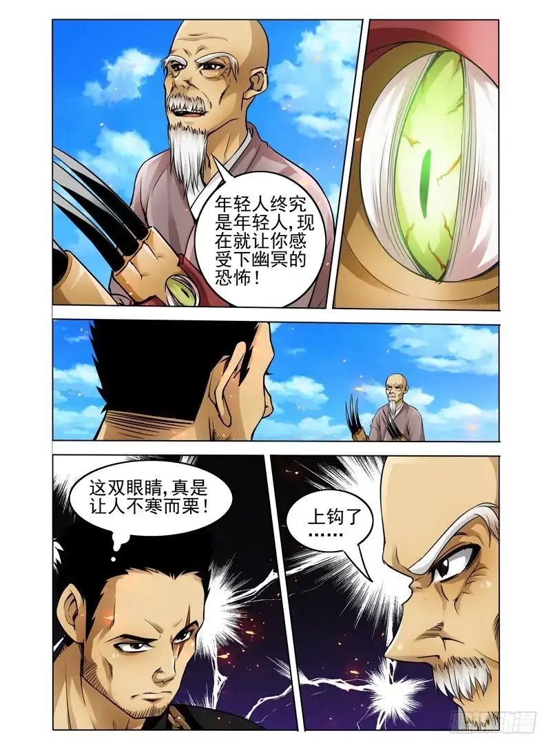 《我是大反派》第二十三话 碎骨 第2页