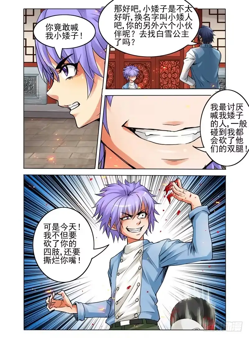 《我是大反派》第二十三话 碎骨 第10页