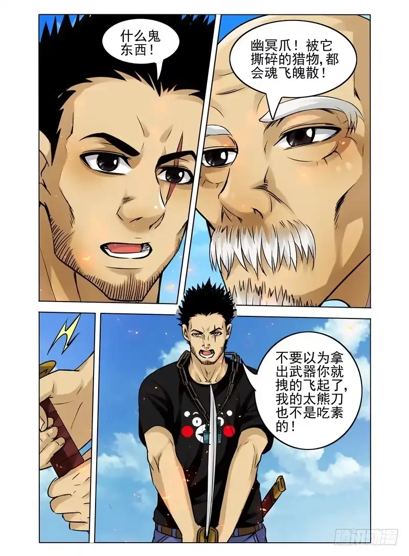 《我是大反派》第二十三话 碎骨 第1页