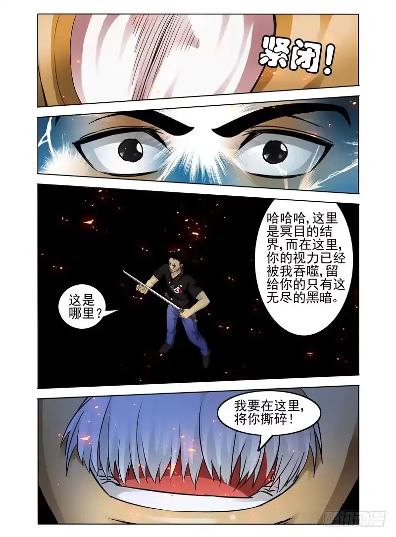 《我是大反派》第二十三话 碎骨 第3页