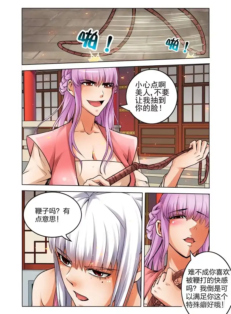 《我是大反派》第二十三话 碎骨 第4页