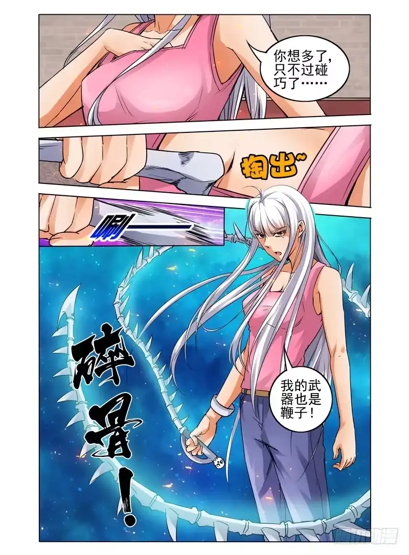 《我是大反派》第二十三话 碎骨 第5页