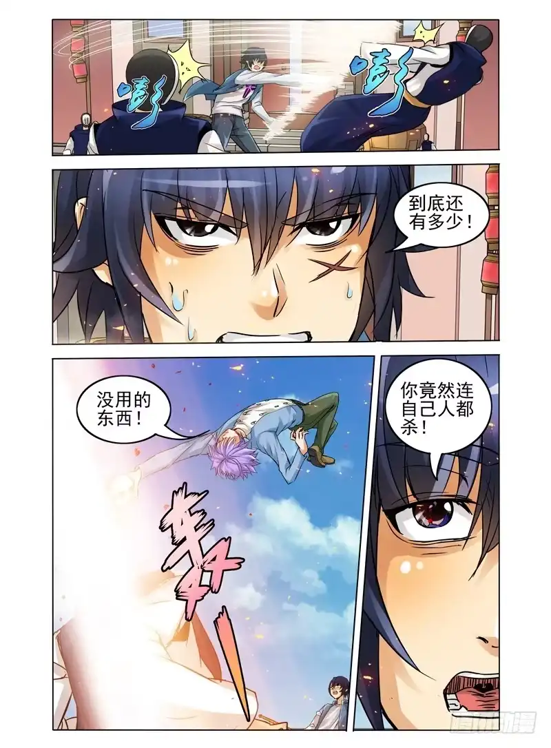 《我是大反派》第二十三话 碎骨 第12页