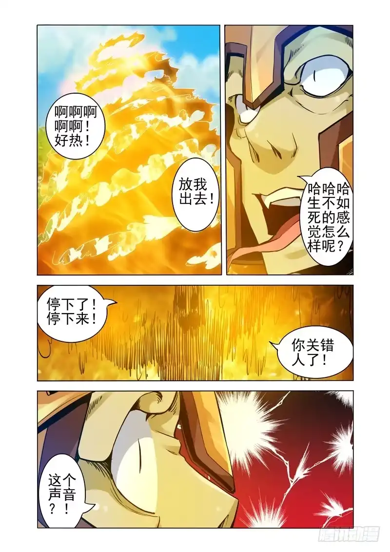 《我是大反派》第二百三十话 熔炉 第7页