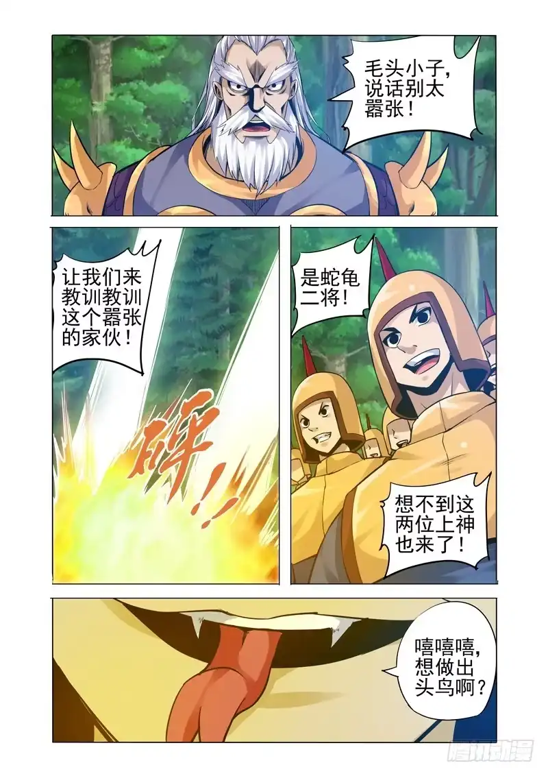 《我是大反派》第二百三十话 熔炉 第1页