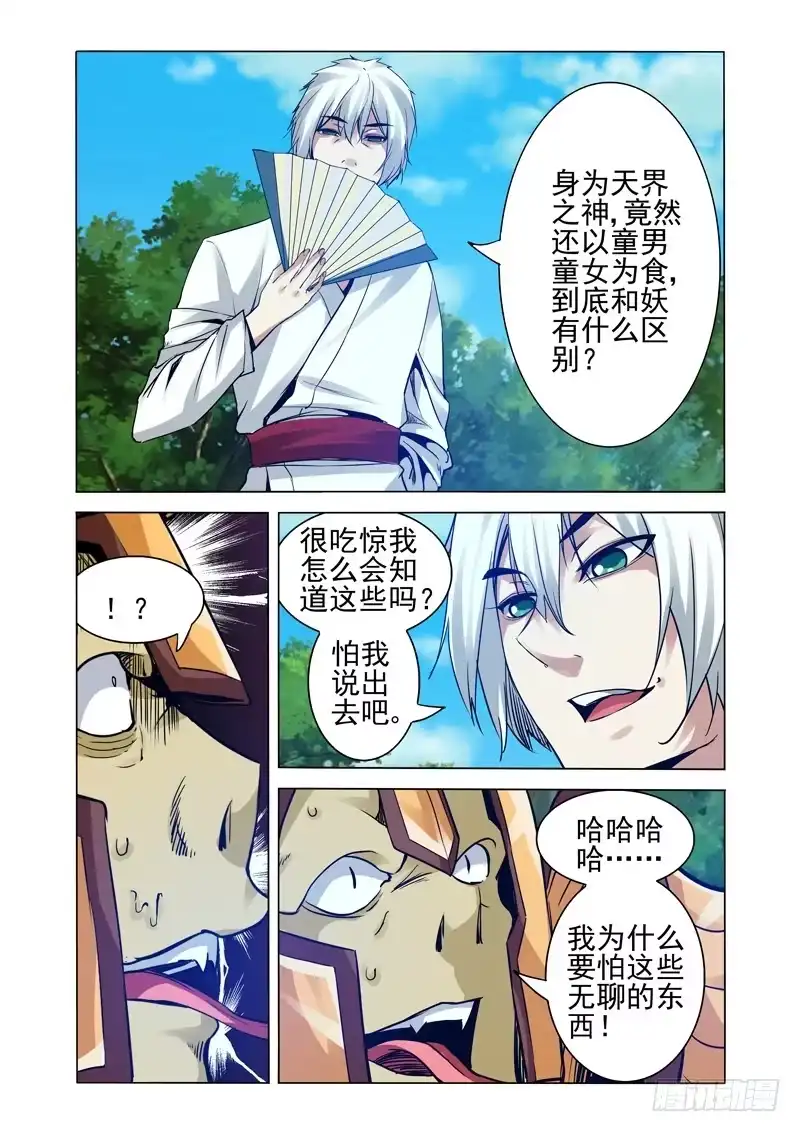 《我是大反派》第二百三十话 熔炉 第4页