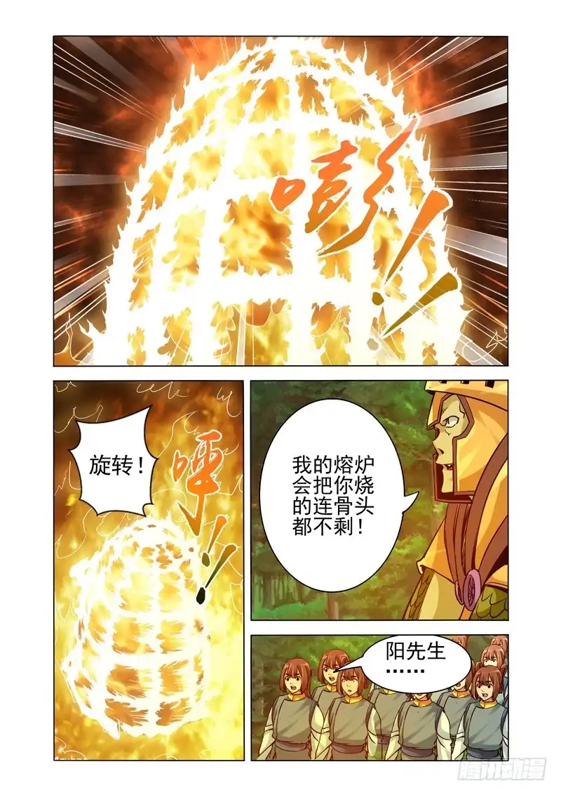 《我是大反派》第二百三十话 熔炉 第6页