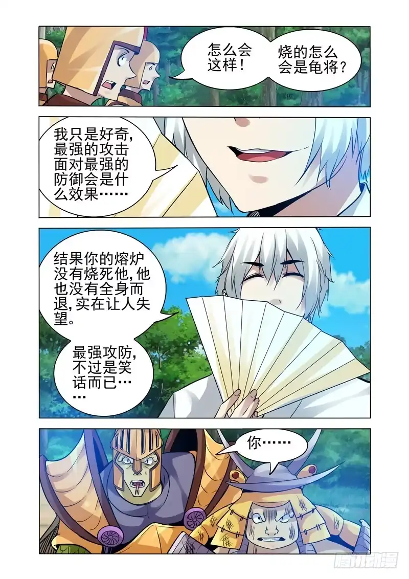 《我是大反派》第二百三十话 熔炉 第9页