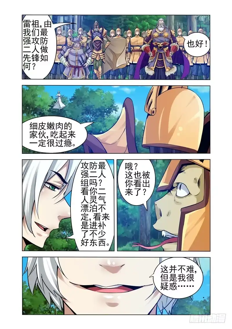 《我是大反派》第二百三十话 熔炉 第3页