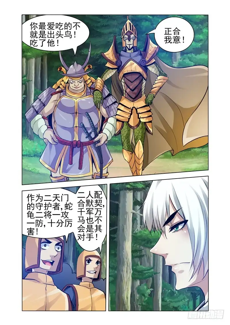 《我是大反派》第二百三十话 熔炉 第2页