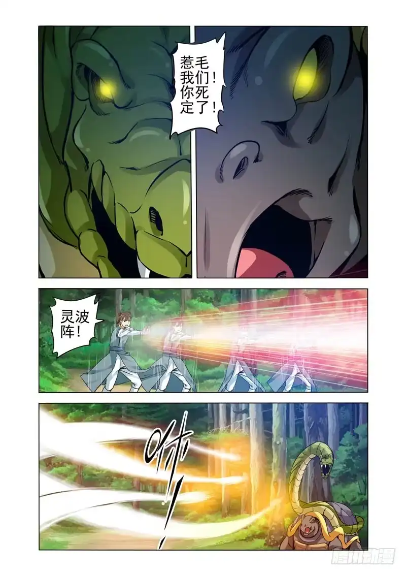 《我是大反派》第二百三十一话 原形 第1页