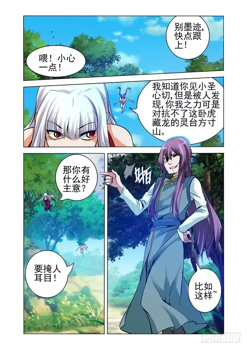 《我是大反派》第二百三十一话 原形 第7页