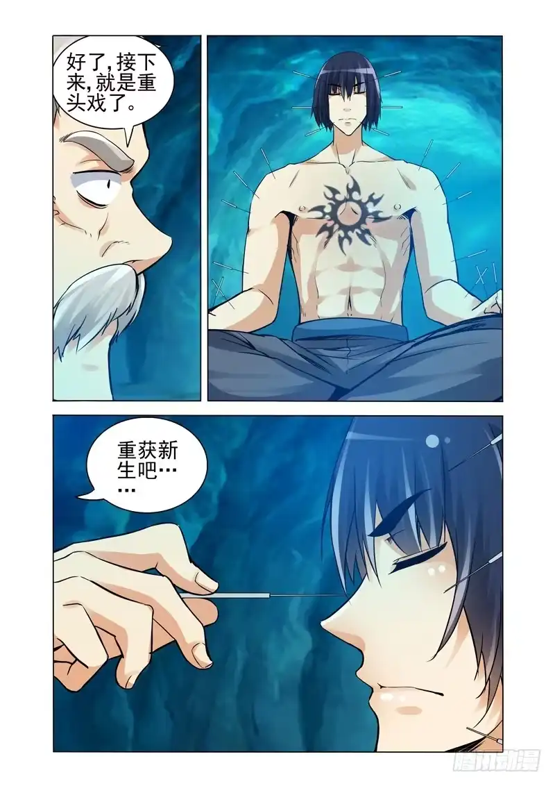 《我是大反派》第二百三十一话 原形 第11页