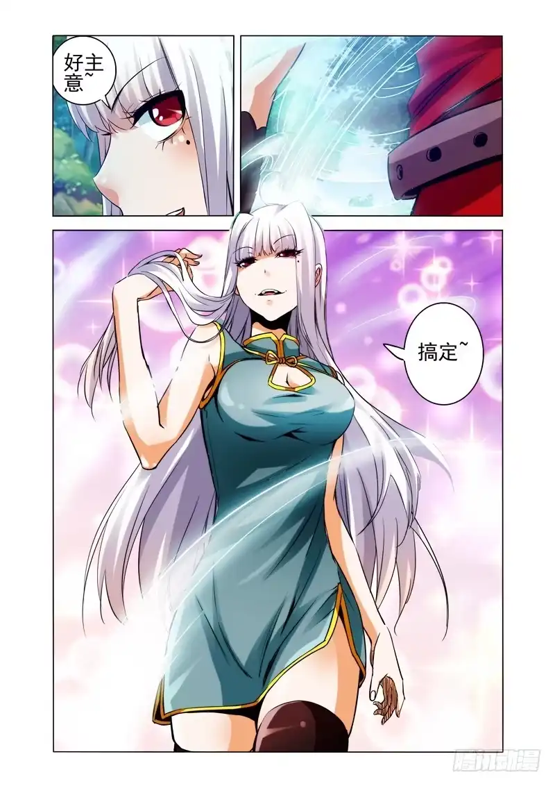 《我是大反派》第二百三十一话 原形 第8页