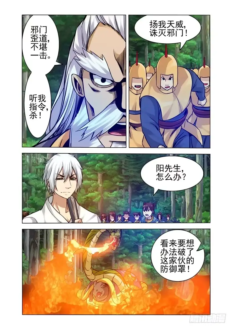 《我是大反派》第二百三十一话 原形 第6页