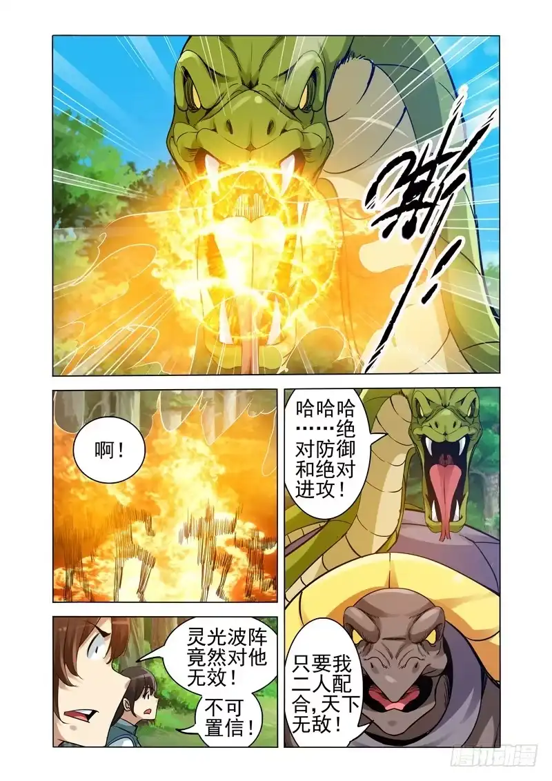 《我是大反派》第二百三十一话 原形 第3页