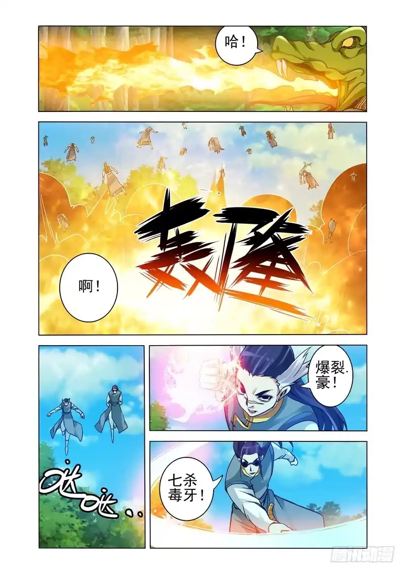 《我是大反派》第二百三十一话 原形 第4页