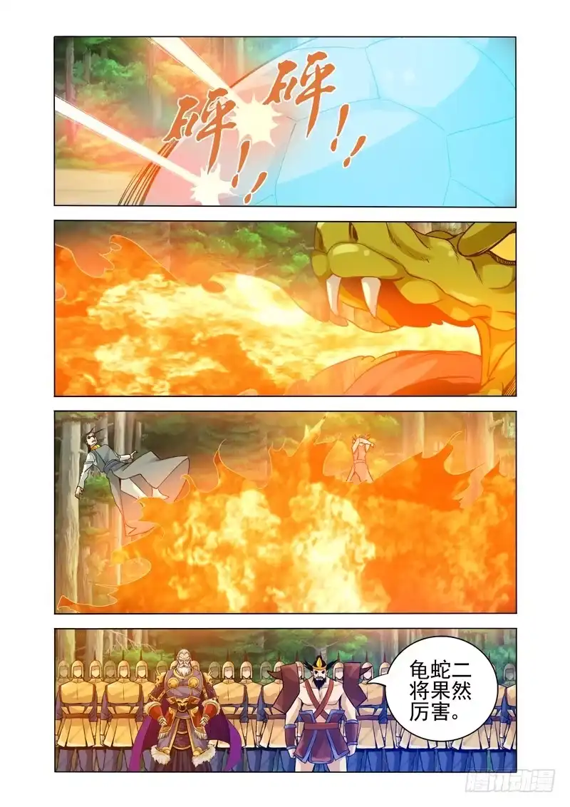 《我是大反派》第二百三十一话 原形 第5页