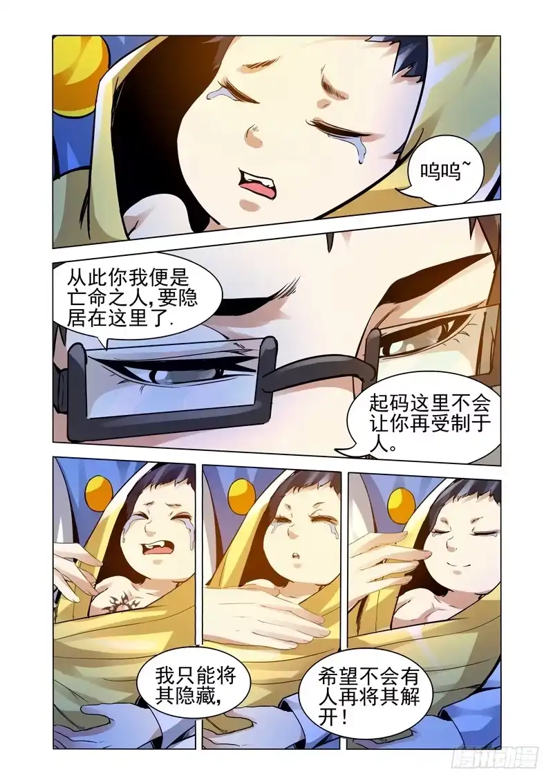 《我是大反派》第二百三十二话 回到过去 第6页