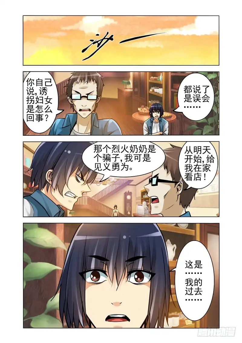 《我是大反派》第二百三十二话 回到过去 第9页