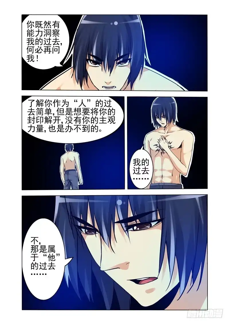 《我是大反派》第二百三十二话 回到过去 第11页