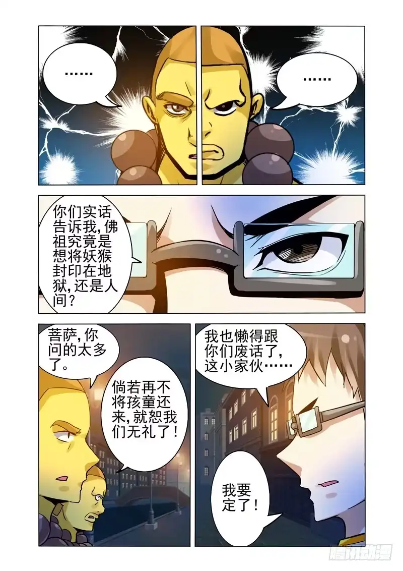 《我是大反派》第二百三十二话 回到过去 第4页