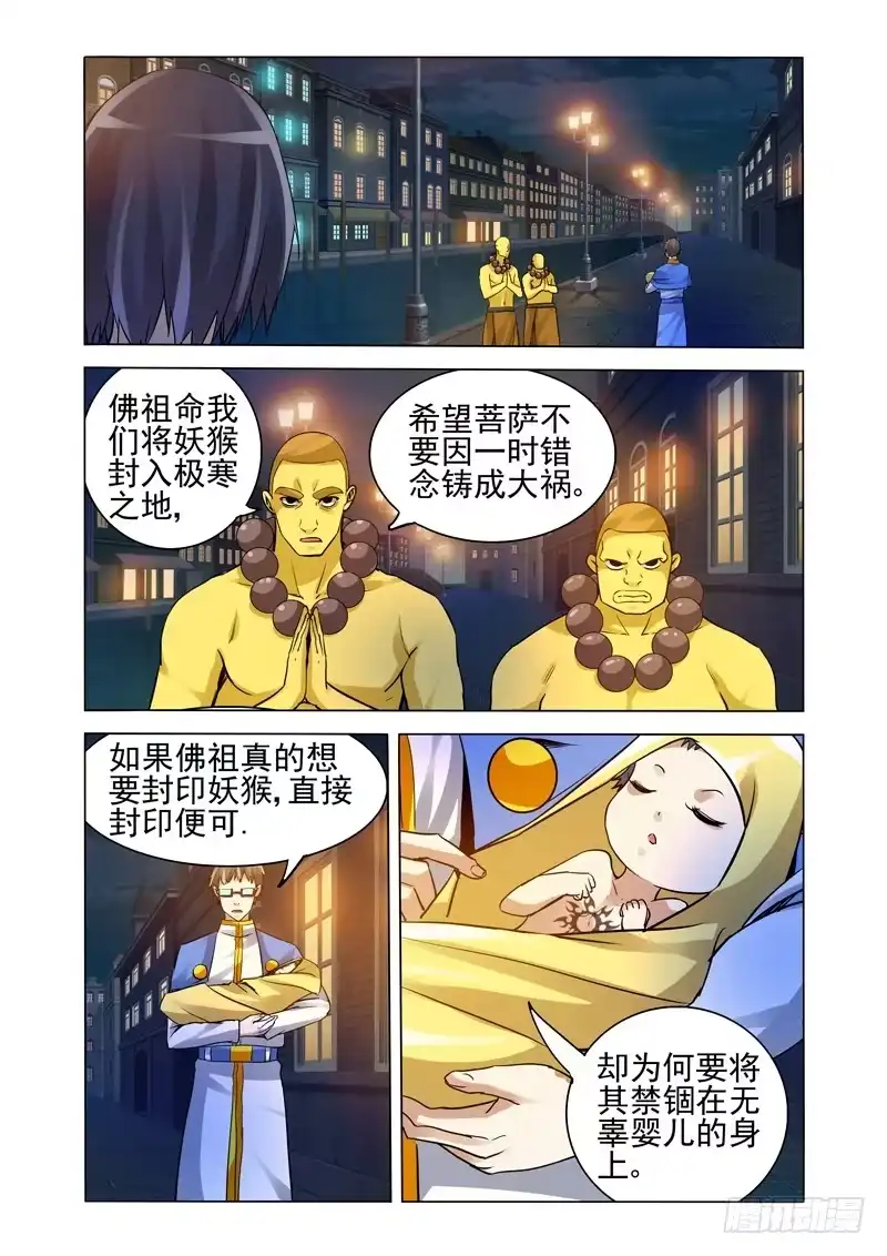 《我是大反派》第二百三十二话 回到过去 第3页