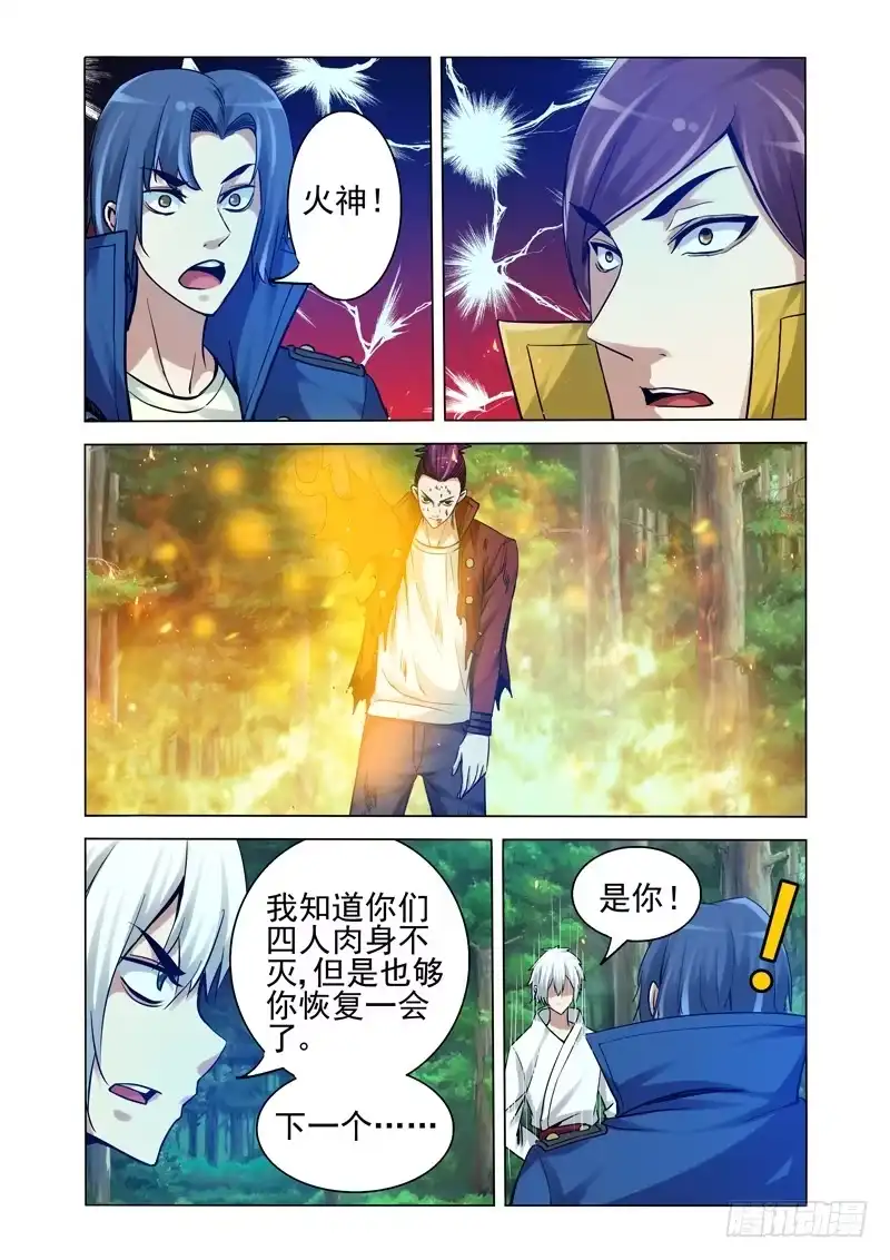 《我是大反派》第二百三十三话 四方神 第9页